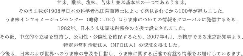 うま味学術論文