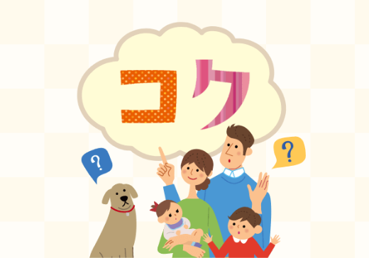 「食べ物の「コク」と「おいしさ」は違う」