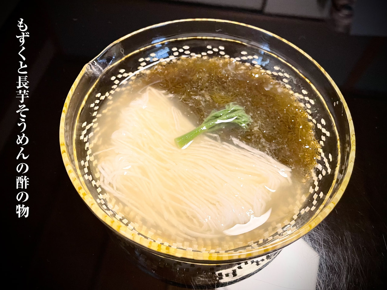 もずくと長芋そうめんの酢の物