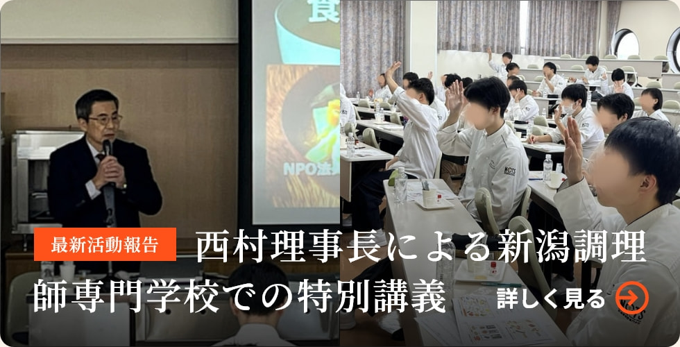 西村理事長による新潟調理師専門学校での特別講義