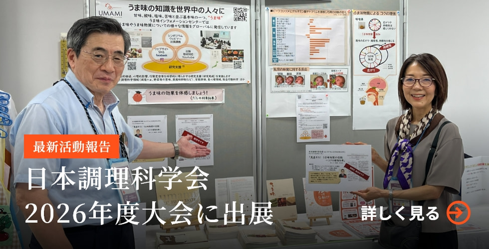 日本調理科学会2026年度大会に出展