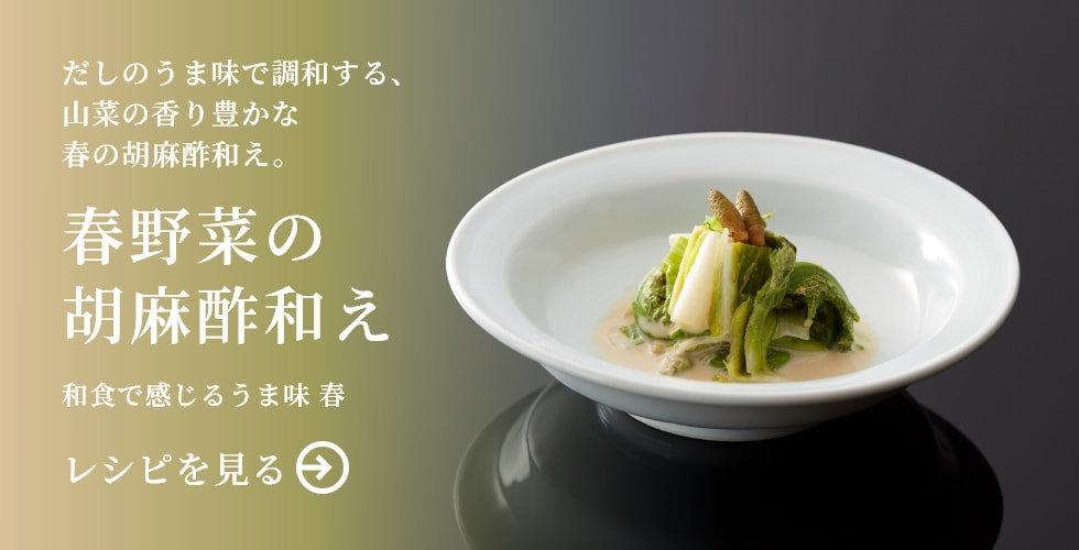 春野菜の胡麻酢和え