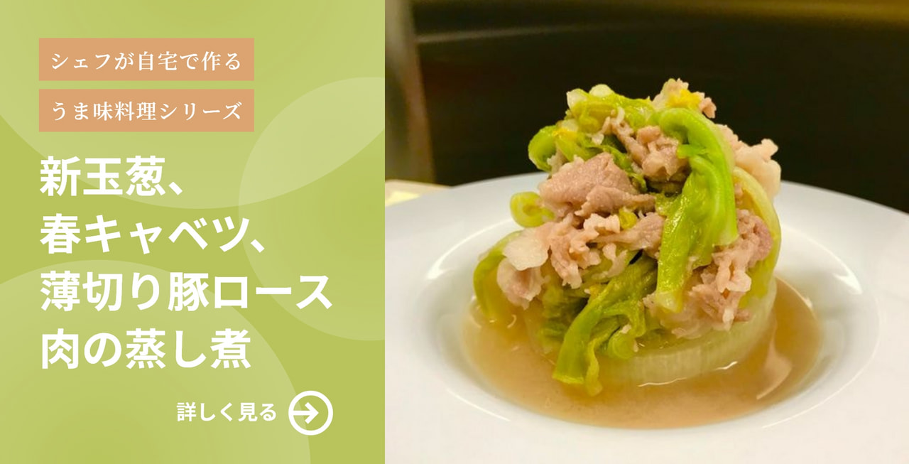 新玉葱、春キャベツ、薄切り豚ロース肉の蒸し煮