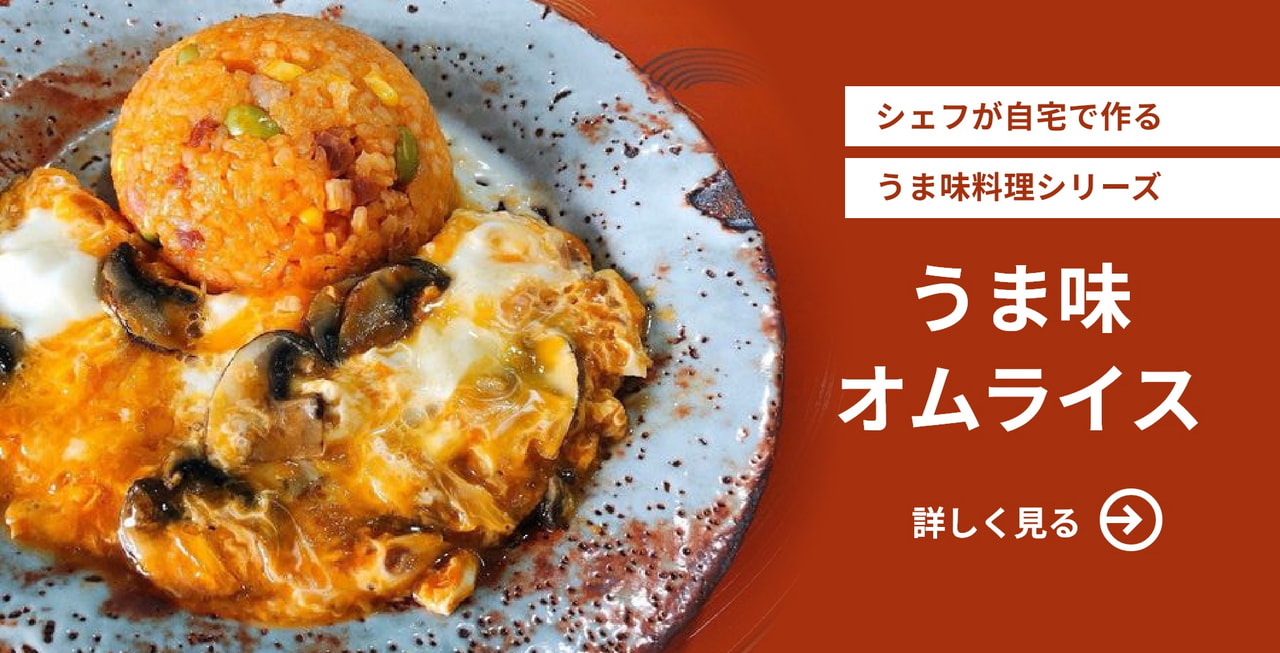 うま味オムライス
