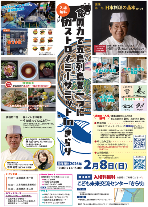 五島ガストロノミーサミットでうま味について語る「うま味ってなんだ