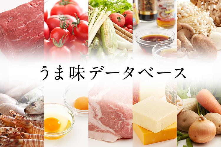 Umami Database 特定非営利活動法人 うま味インフォメーションセンター